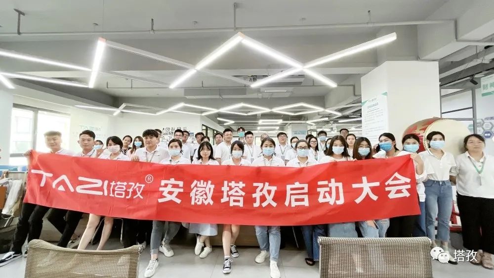 開始就沖刺 零秒不放棄 | 塔孜公司8月份啟動(dòng)大會(huì)圓滿落幕！