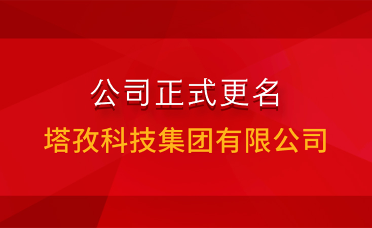 公司名稱、銀行稅務(wù)信息變更通知函