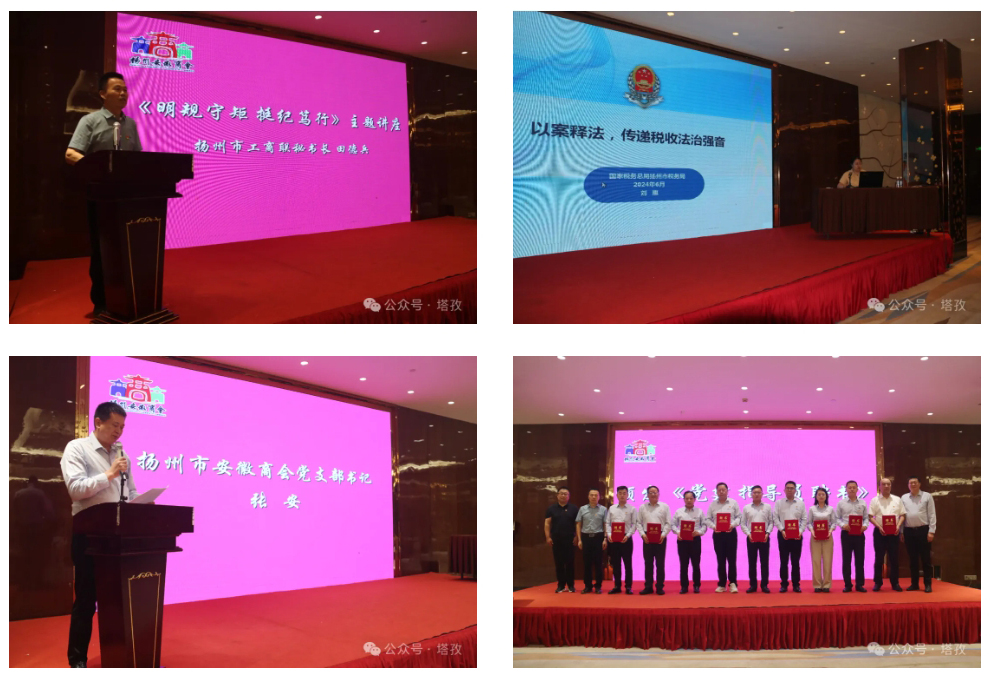 塔孜揚(yáng)州分公司參加揚(yáng)州安徽商會(huì)建黨103周年慶?；顒?dòng)